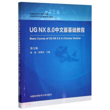 UG NX8.0İA(ch)̳(2ͨߵȌW(xu)УC(j)еƷ̲)