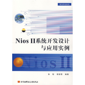 Nios 2ϵy(tng)_(ki)l(f)O(sh)Ӌ(j)c(yng)Ì(sh)