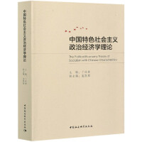 Їɫxν(jng)(j)W(xu)Փ The political economy theory of socialism with Chinese characteristics   