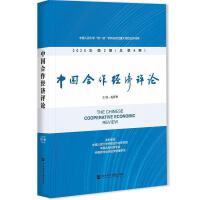 Ї(jng)(j)u(png)Փ The Chinese Cooperative Economic Review  20202ڣ6ڣ 