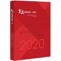 ؑc(jng)(j)b Chongqing Economy Yearbook (2020)  2020 