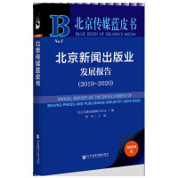 I(y)l(f)չ Annual Report on the Development of Beijing Press and Publishing Industry (2019-2020)   20192020