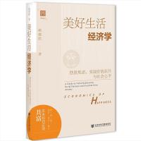 (jng)(j)W(xu) Economics of Happiness: A Guide to Value Realization, Social Fairness and Freedom from Anxiety [Ó](sh)F(xin)r(ji)ֵSc(hu)ƽ  