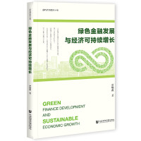 Gɫڰl(f)չc(jng)ɳm(x)L Green Finance Development and Sustainable Economic Growth   