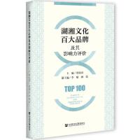 ĻٴƷƼӰur Top 100 Brands of Huxiang Culture and Their Influence Evaluation   