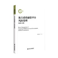 طYƽ_(ti)L(fng)U(xin) Risks Management of Financing Platforms at Local Governments: Problems & Countermeasures (wn)}c(du)  