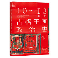 1013o(j)Ÿ(gu)ʷо A Study of the Political History of the Guge Kingdom in the 10th-13th Century   