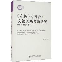 ZīI(xin)P(gun)ϵо A Text-based Critical Study of the Correlation between Zuo Zhuan and Guo Yu: Focusing on a Comparison of Function Words ̓~^  