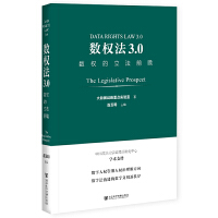 (sh)෨3.0 Data Rights Law 3.0: The Legislative Prospect (sh)ǰհ  