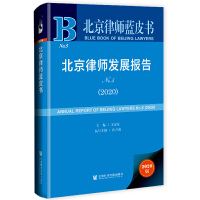 Ɏl(f)չ(bo) Annual Report of Beijing Lawyers No.5 (2020)  No.5 2020