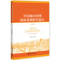 Ї(gu)턓(chung)°о(bo) Innovations and Excellence in Chinese Urban Governance Case Studies Reports No.1  No.1 