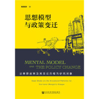 ˼ģc׃w Mental Model and the Policy Change: Case Study on the Grassland Policies for the Inner Mongolia Steppe Բԭ߼׃wv̞о