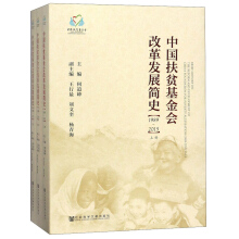 Їؚĸl(f)չʷ Brief History on the Reform and Development of China Foundation for Poverty Alleviation (1989-2015)  19892015ȫ3ԣ