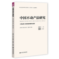 Ї(gu)(dng)a(chn)о Research on Real Estate Law of China Vol.22, 2020 No.2 񷨵䡷(qun)cm 20202݋22݋