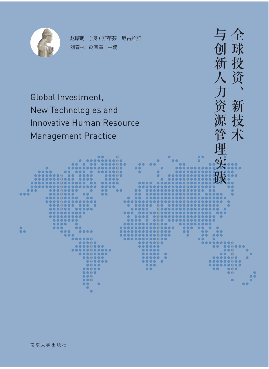 Global Investment, NewTechnologies and Innovative Human Resource Management Practice/ ȫͶY¼g(sh)c(chung)YԴ팍(sh)`