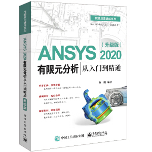 ANSYS 2020ԪT(mn)ͨ(j)棩