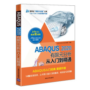 ABAQUS 2020ԪTͨ