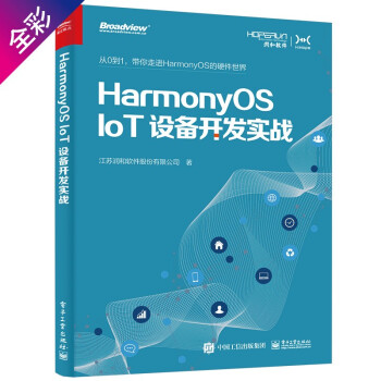 HarmonyOS?IoTO(sh)_l(f)(sh)(zhn)_l(f)?ȫʣ(ҕc(din)Ʒ)