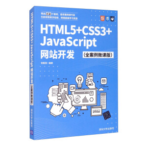 HTML5+CSS3+JavaScriptW(wng)վ_(ki)l(f)ȫ΢n棩