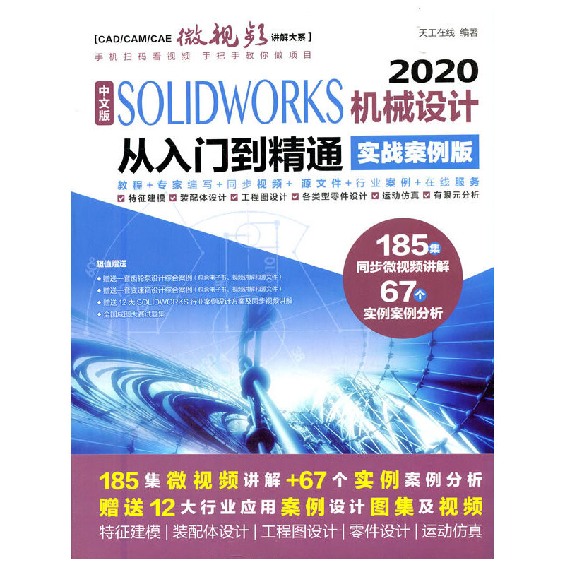 İ SOLIDWORKS 2020C(j)еO(sh)ӋTͨ(sh)(zhn)棩CAD/CAM/CAE΢ҕlvϵ