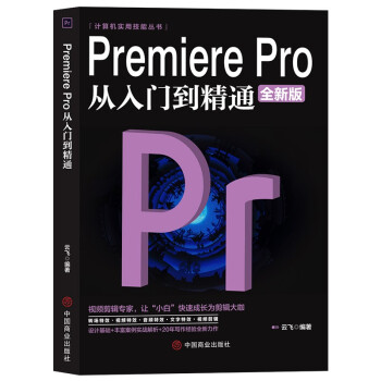 Ӌ(j)C(j)(sh)ü܅Premiere Pro Tͨȫ°棩