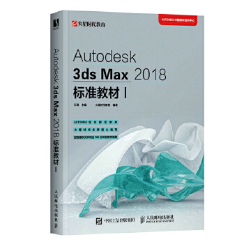  Autodesk 3ds Max 2018(bio)(zhn)̲I