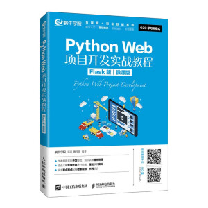 Python Web(xing)Ŀ_l(f)(sh)(zhn)̳̣Flask棩΢n棩