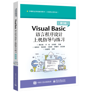 Visual BasicZ(y)ԳO(sh)Ӌ(j)ϙC(j)ָ(do)c(x)5棩