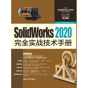 SolidWorks 2020ȫ(sh)(zhn)g(sh)փ(c)