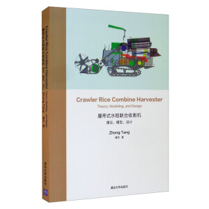 Crawler Rice Combine HarvesterTheory, Modelingand DesignĎʽˮ(lin)ոC(j)ՓģO(sh)Ӌ(j)