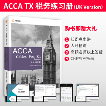  Dؔ(jng) 2022ACCA Golden Pass Kit Taxation (w)F6UK棩 ACCAٷJ