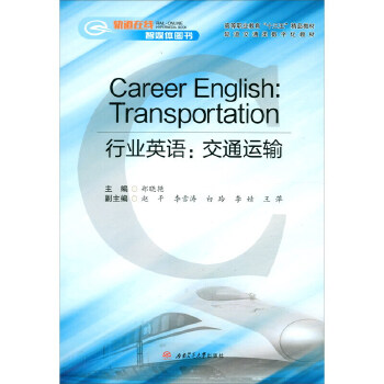  Career English: Transportation ИI(y)ӢZͨ\(yn)ݔ