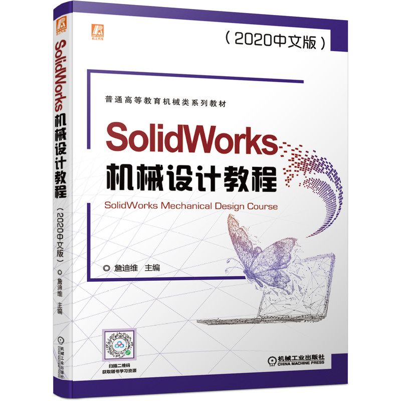 SolidWorksCеO(sh)Ӌ̳̣2020İ棩