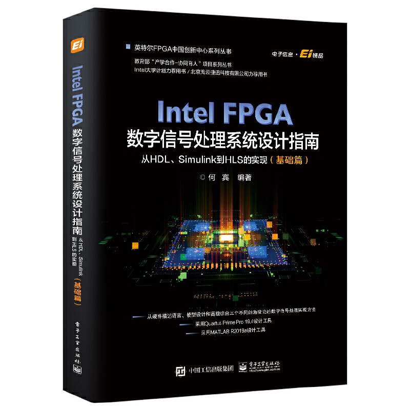 Intel FPGA(sh)̖(ho)̎ϵy(tng)O(sh)Ӌ(j)(qun)ָϣHDLSimulinkHLSČ(sh)F(xin)A(ch)ƪ