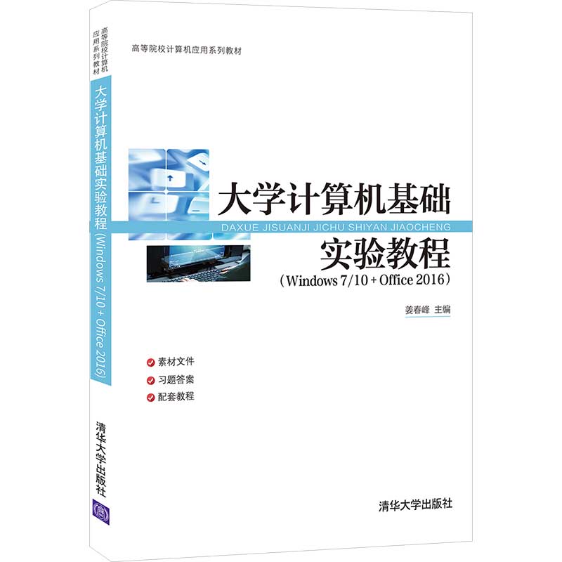 W(xu)ӋCA(ch)̳̣Windows 7/10 + Office 2016)