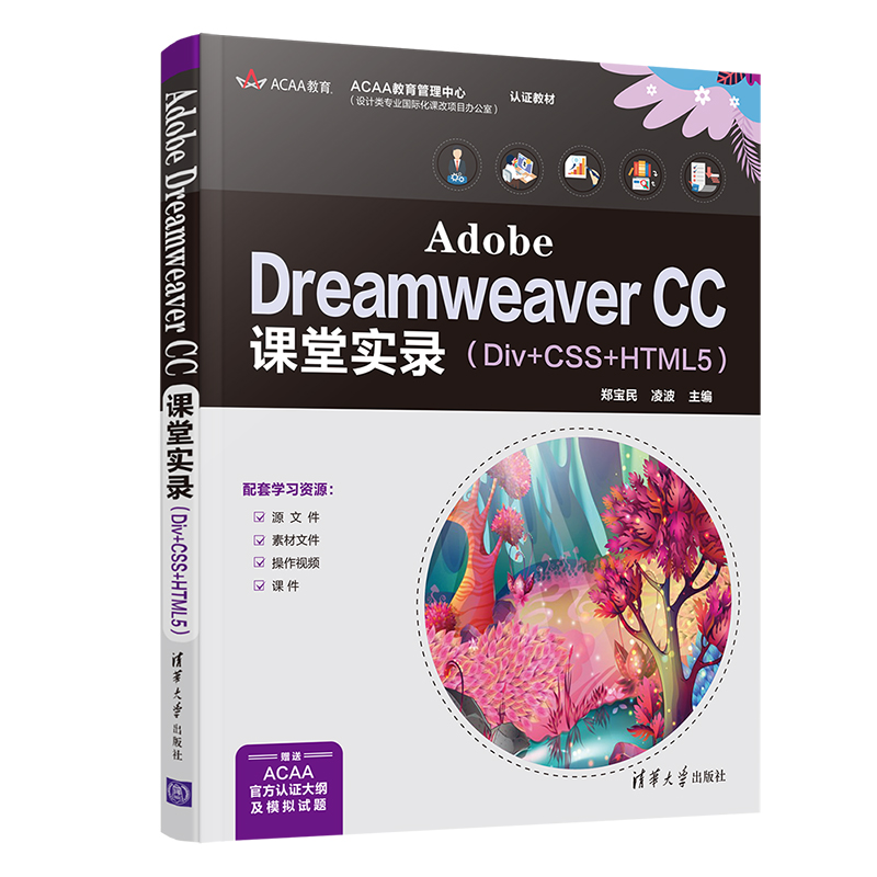 Adobe Dreamweaver CCnÌ(sh)䛣Div+CSS+HTML5