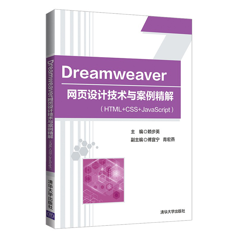 Dreamweaver W(wng)OӋg(sh)c⣨HTML+CSS+JavaScript