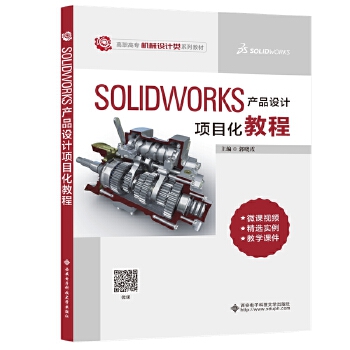  Solidworks a(chn)ƷO(sh)Ӌ(j)(xing)Ŀ̳