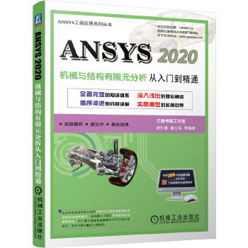 ANSYS 2020C(j)еcY(ji)(gu)ԪT(mn)ͨ