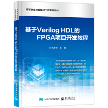 Verilog HDLFPGA(xing)Ŀ_l(f)̳