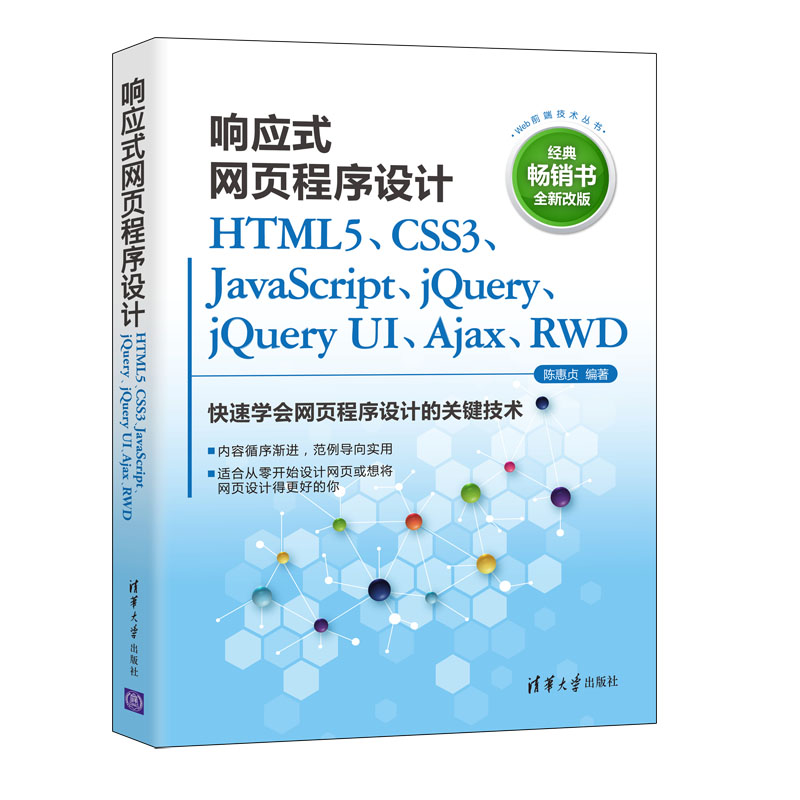 푑(yng)ʽW(wng)(y)O(sh)Ӌ(j)HTML5CSS3JavaScriptjQueryjQuery UIAjaxRWD