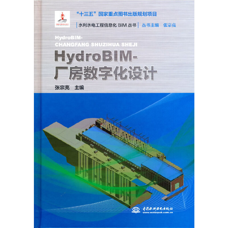 HydroBIM-S(sh)ֻO(sh)Ӌ(j)(ˮˮ늹ϢBIM