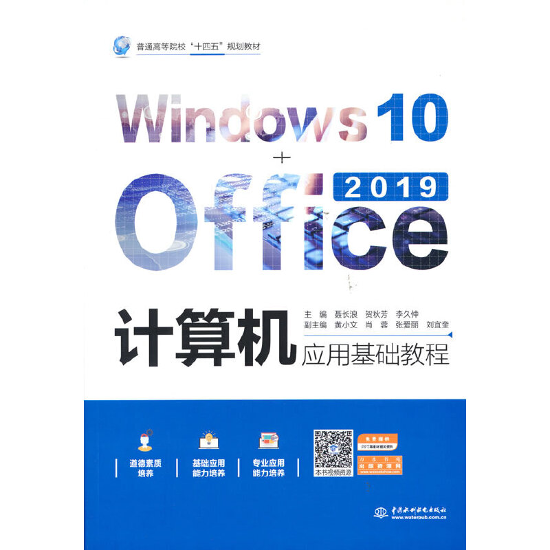 Ӌ(j)C(j)(yng)ûA(ch)̳̣Windows 10+Office 2019ͨߵԺУʮ塱Ҏ(gu)̲ģ