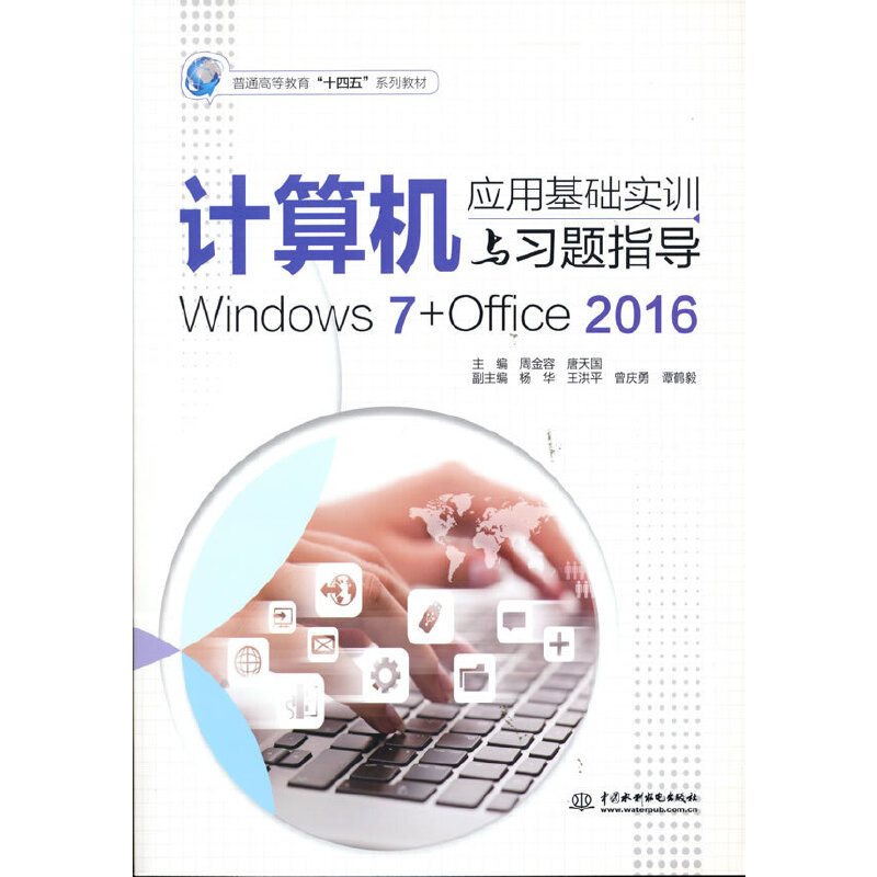 ӋCûA(ch)Ӗc}ָWindows 7+Office 2016ͨߵȽʮ塱ϵн̲ģ