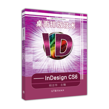 Ű漼g-INDESIGN CS6