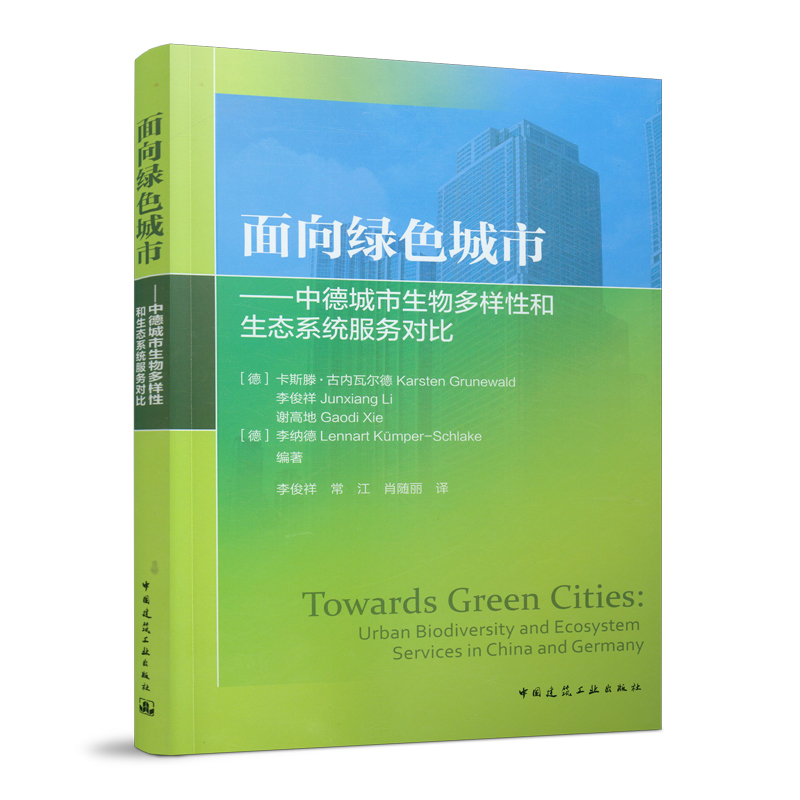 GɫСе³ԺB(ti)ϵy(tng)(w)(du) Towards Green Cities: Urban