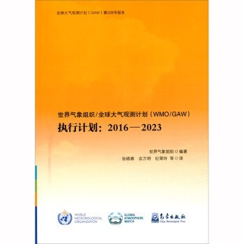 M/ȫ^y(c)Ӌ(j)WMO/GAW(zh)Ӌ(j)2016-2023