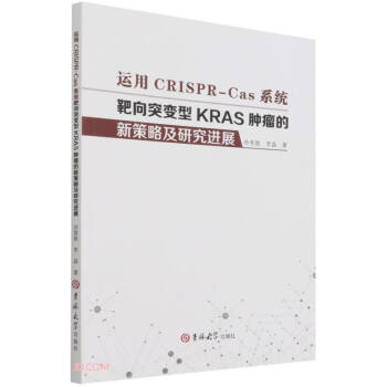 \(yn)CRISPR-Casϵy(tng)ͻ׃KRAS[²ԼоM(jn)չ