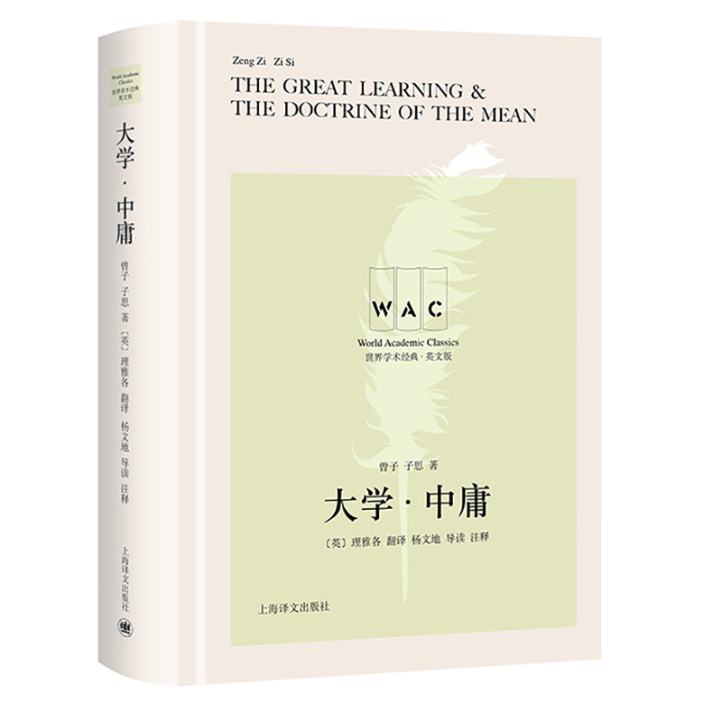 W(xu)ӹhӢհ棩The Great Learning & The Doctrine of the Mean