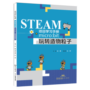 STEAM(xing)ĿW(xu)(x)փ(c)microbitD(zhun)